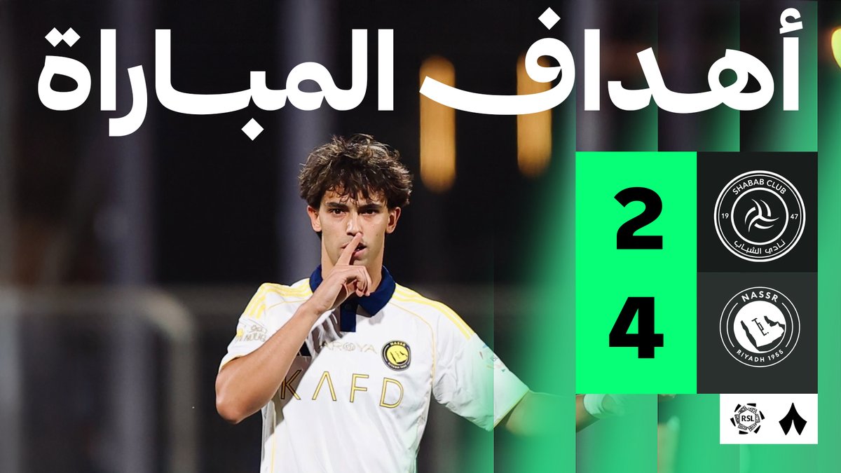 أهداف مواجهة #الشباب_النصر ⚽️🎥 2️⃣ الشباب نادي الشباب السعودي ⚫️ 4️⃣ النصر نادي النصر السعودي 🟡 #دوري_روشن_السعودي