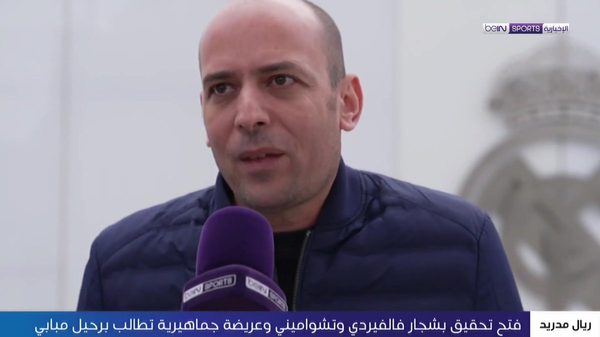 🟣🎥 تقرير خاص | الأزمات تتوالى داخل أسوار ريال مدريد بعدما أعلن النادي فتح إجراءين تأديبيين بحق لاعبيه فيديريكو فالفيردي وأوريليان تشواميني 🎙️ تقرير | جمال جبالي جمال جبالي