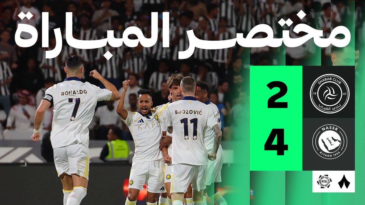 مُلخص مُباراة ||🎥🔥 النصر 4 ✘ 2 الشباب الجولة 32 💛💙