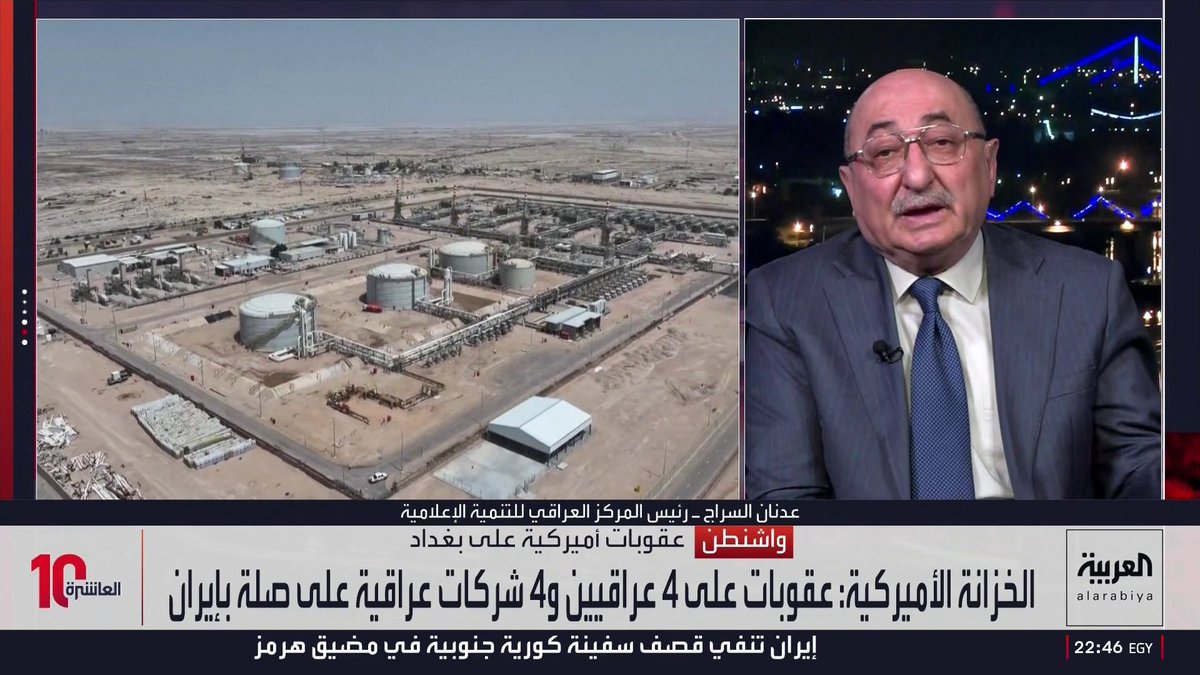 رئيس المركز العراقي للتنمية الإعلامية عدنان السراج: إيران مصدر 55% من كهرباء العراق بينما الولايات المتحدة ترفض إرسال أموالنا وليس سهلا إبعاد بغداد وطهران عن بعضهما.. والمحلل السياسي صباح الخزاعي يرد: ترمب بتغريدة واحدة أبعد المالكي عن الترشح لرئاسة الحكومة وإيران ومليشياتها وراء تدمير الصناعات العراقية من النفط إلى الدواء