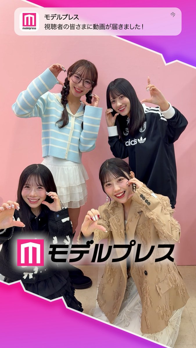 SWEET STEADY栗田なつかさん・塩川莉世さん・庄司なぎささん・白石まゆみさんが「#モデルプレス決め顔チャレンジ」に挑戦✨ それぞれの決め顔にご注目🫶 🎤インタビュー 前編: 後編: #すいすて SWEET STEADY【Official】