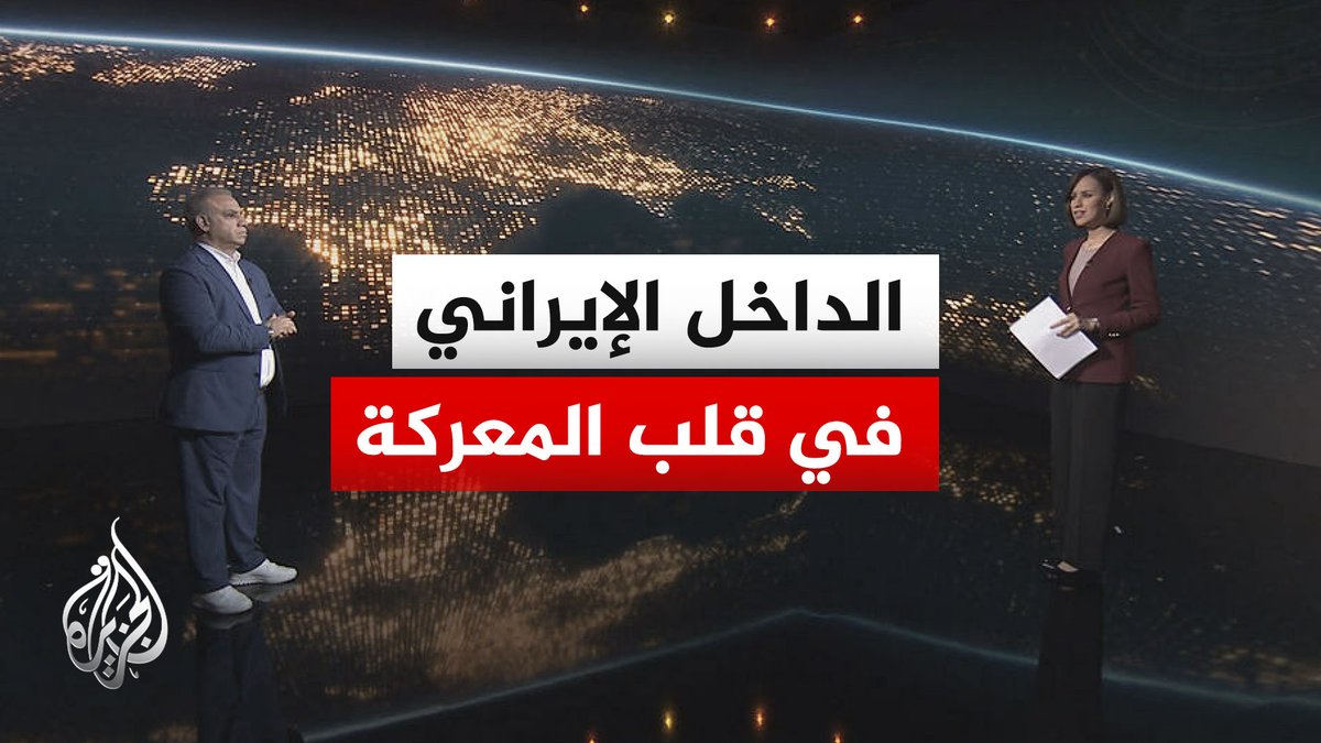 سياق الحدث | الداخل الإيراني بين ضغوط الحرب واستهدافه أمريكيا وإسرائيليا #الأخبار