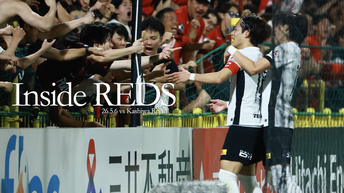 🎥YouTube配信🎥 【Inside REDS】 柏戦 | キャプテン#渡邊凌磨 がチームを3連勝に導く ➡️ #UrawaRedDiamonds #urawareds #浦和レッズ