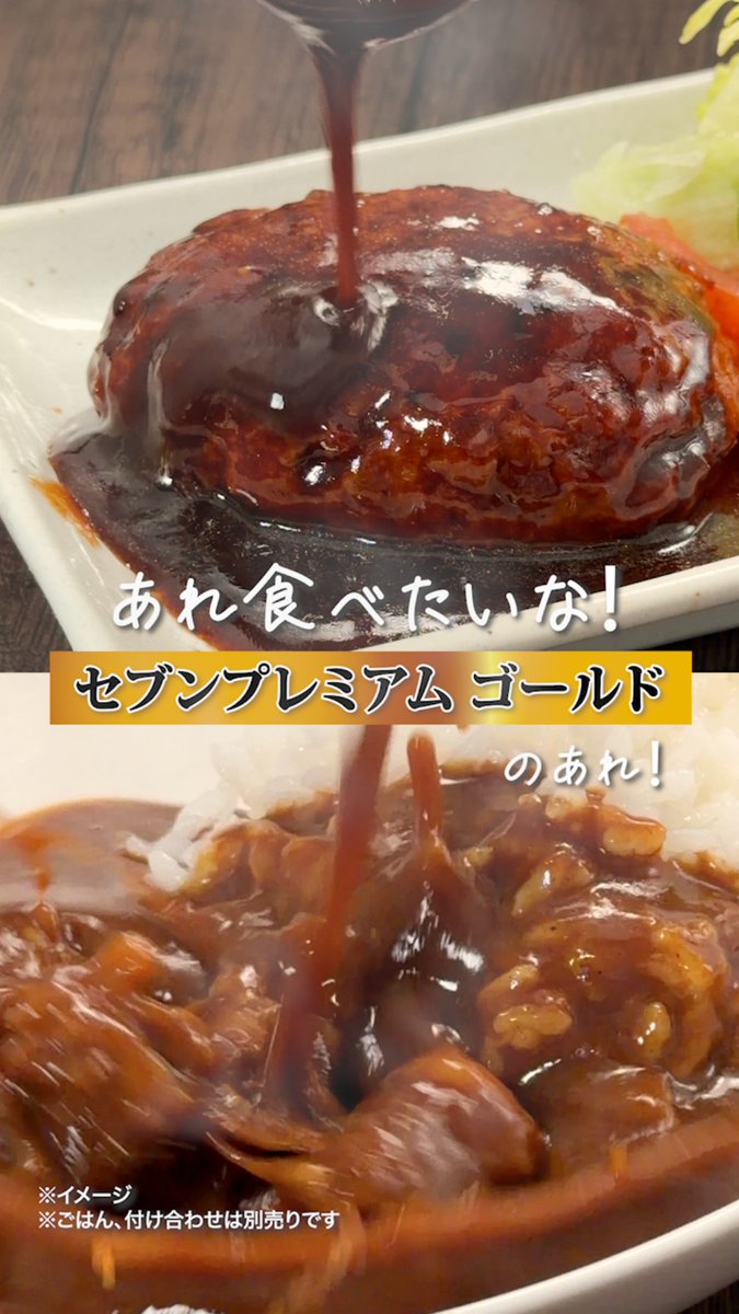 今日、セブンプレミアム ゴールドの “あれ”食べたいな!