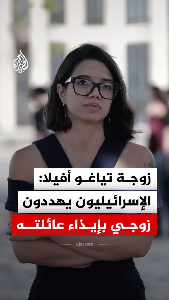 "هددوه بالاعتقال لمدة 100 عام".. زوجة الناشط بأسطول الصمود تياجو أفيلا تتهم إسرائيل بإخضاع زوجها للتهديد عبر إيذاء عائلته #فيديو