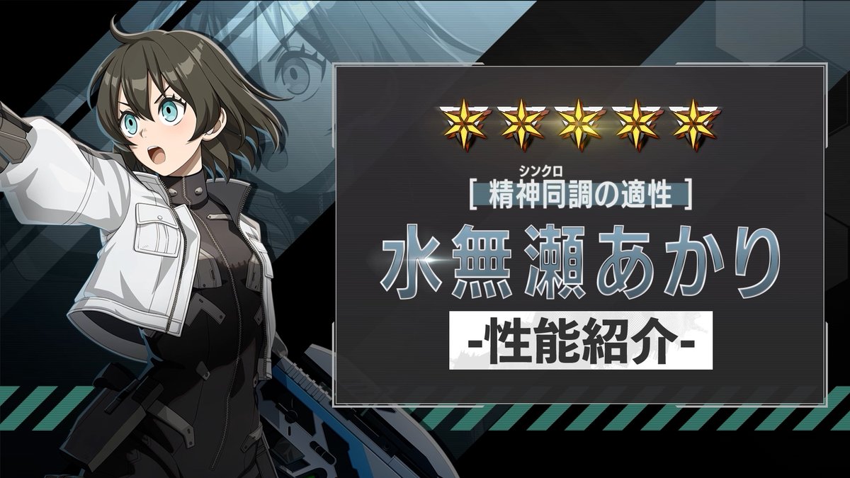 ◤ 新キャラクター 性能紹介動画 ◢ 5月10日（日）に実装される ［精神同調の適性］水無瀬あかり の性能を紹介！ HP回復だけでなく、 エクストラ攻撃やオーバーフロー攻撃による 手数の多い攻撃スタイルが特徴！ 攻防両面で活躍が期待できる ディフェンダーです！ #怪獣8G #怪獣8号