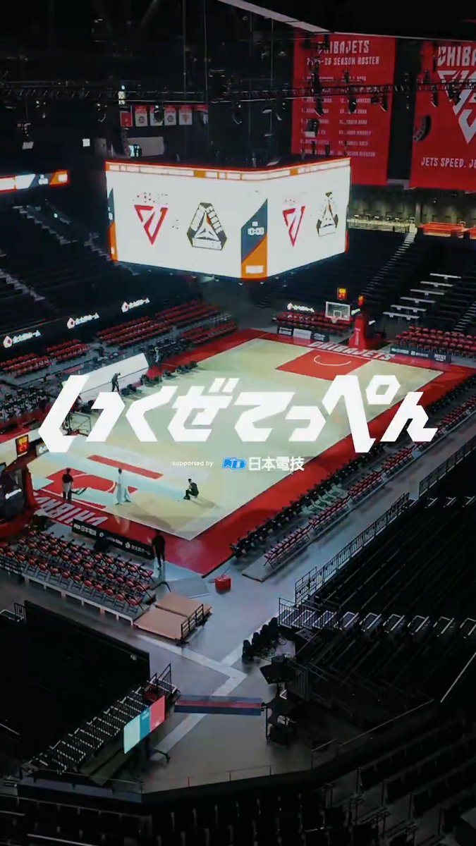 𝐴𝑅𝐸 𝑌𝑂𝑈 𝑅𝐸𝐴𝐷𝑌 ? #いくぜてっぺん #千葉ジェッツ #りそなグループ #Bリーグチャンピオンシップ