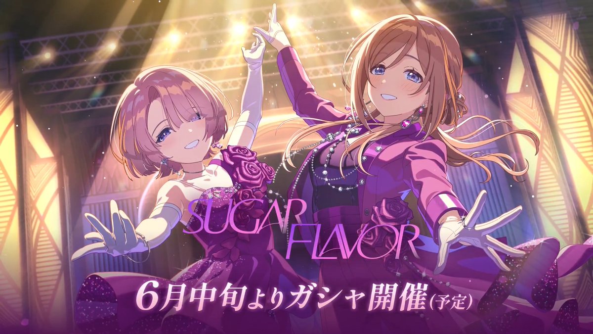 ⟡｡:・*💜*・:｡⟡｡:・*🩷*・:｡⟡ 麻央＆莉波 ユニットガシャ 開催決定！ ⟡｡:・*🩷*・:｡⟡｡:・*💜*・:｡⟡ 楽曲「SUGAR FLAVOR」が遂に登場💫 お楽しみに✨ 📅ガシャ開催は6月中旬予定！ #もうすぐ学マス2周年💫 #学マス