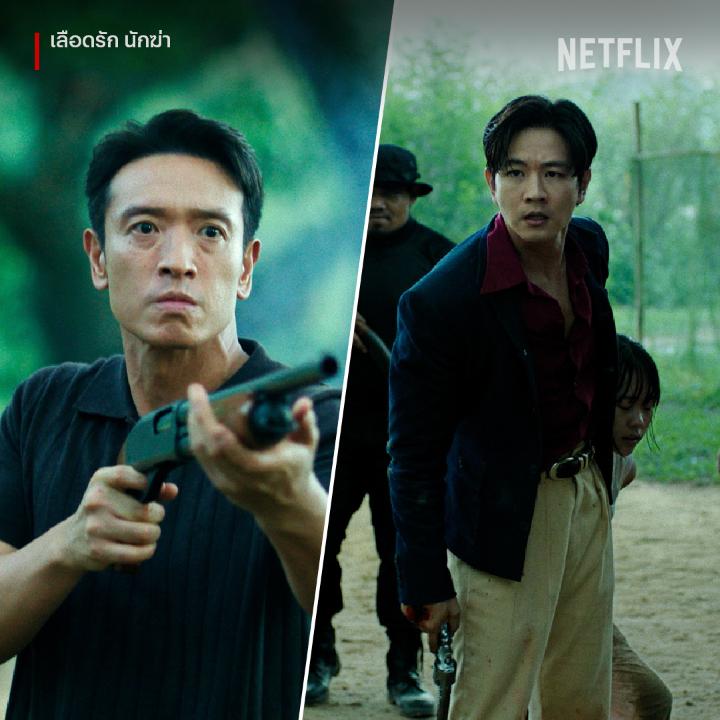 ความเท่นี้ บ่มมาด้วยประสบการณ์ พี่ชาย นักฆ่า VS โทนี่ นักล่า บอกเลยว่ากินกันไม่ลง ถ้าอยากเห็น ชาย ชาตโยดม ปะทะ โทนี่ รากแก่น แบบเดือดดาล ไม่มีใครเกรงใจใคร 'เลือดรัก นักฆ่า' พร้อมให้มันส์กระจาย ดูได้แล้วตอนนี้ ที่ Netflix เท่านั้น #เลือดรักนักฆ่า #NetflixTH