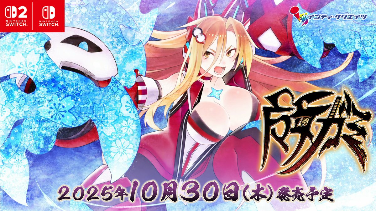 此れはカミを斬る一人の少女の物語。 🗡インティ・クリエイツ30周年記念タイトル『魔女ガミ-The Witch of Luludidea-』のPlayStation 5版は2026年5月28日(木)発売予定✨ Nintendo Switch 2、Nintendo Switch、Steam(PC)版は好評発売中! 詳細は公式サイトを✅ #魔女ガミ