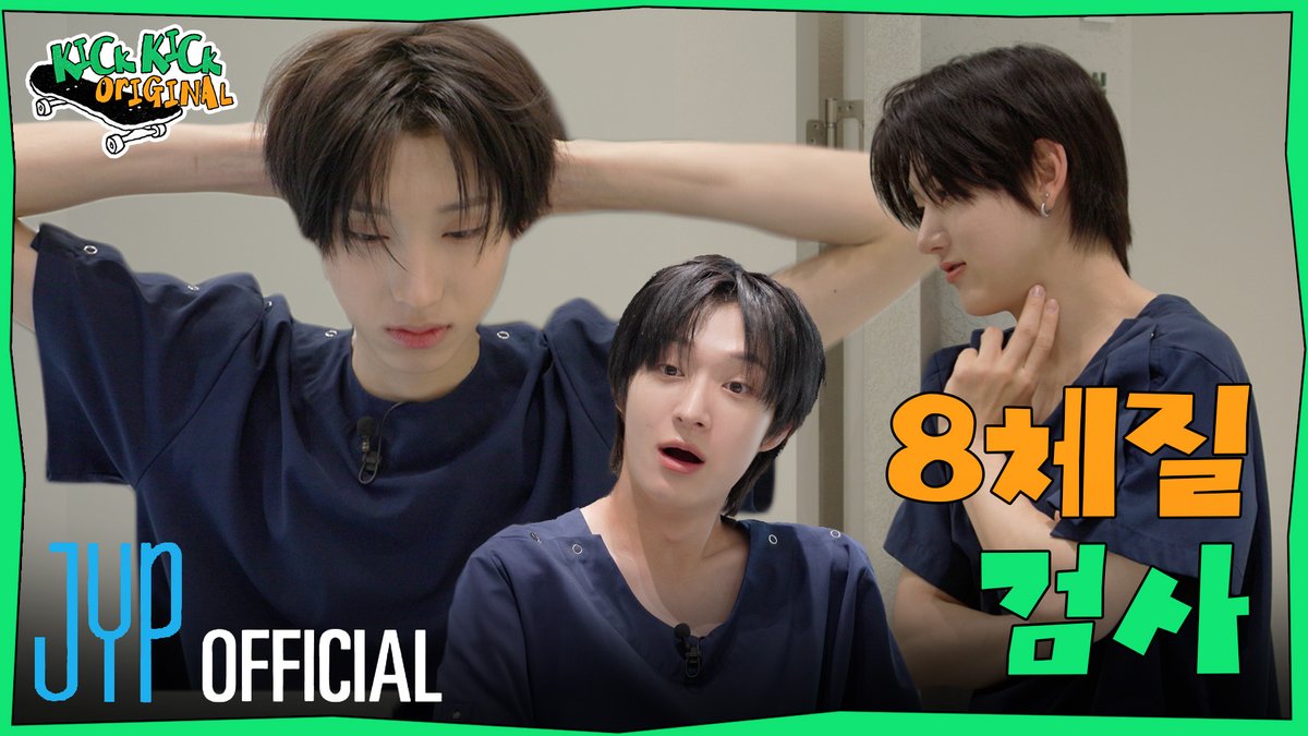 킥킥 오리지널(KickKick Original) EP.23 | 불로장생의 안 비밀 Part.1 | KickFlip(킥플립) #KickFlip #킥플립 #KickKick_Original #킥킥_오리지널