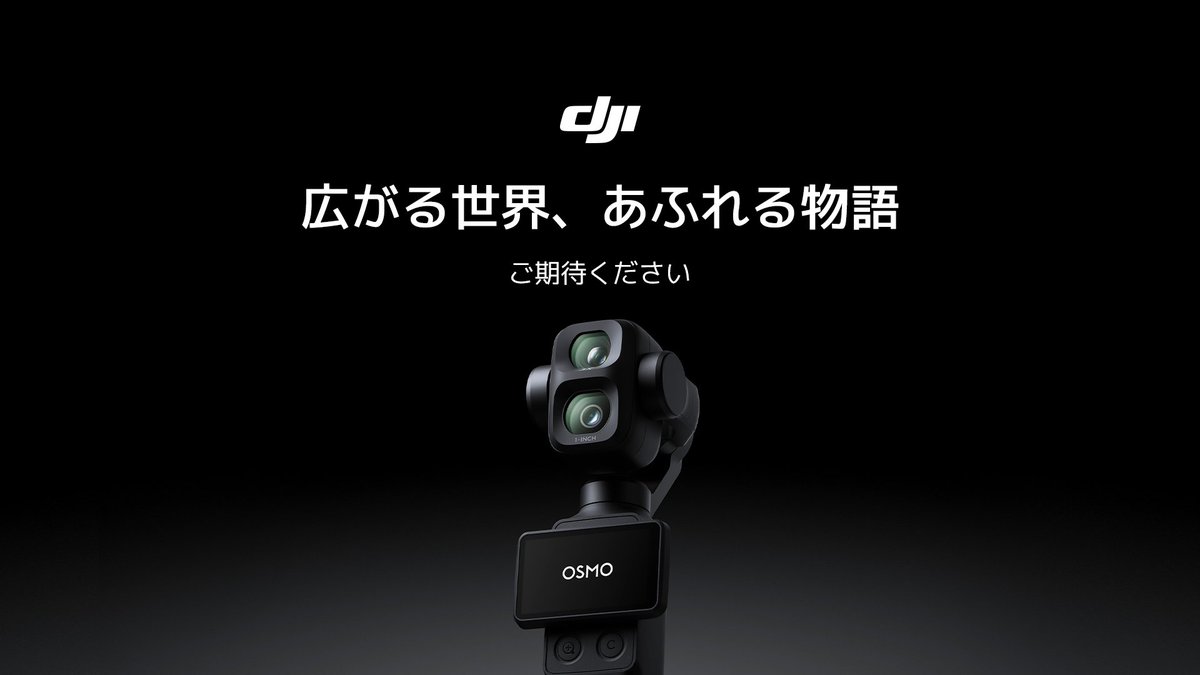広がる世界、あふれる物語。 Osmo Pocket 4P、まもなく登場！ 通知する👉 #OsmoPocket4P