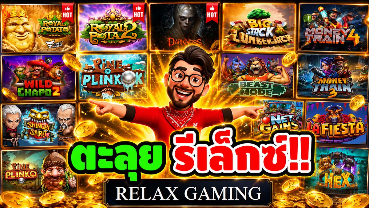 ลงช้าหน่อย ขัดข้องทางเทคนิค ตะลุย รีเล็กซ์ เอาให้หรอยยยย !! Relax Gaming ⌛️ ติดตามเฮียริช ทุกช่องทาง : #เฮียริชสวิตเซอร์แลนด์