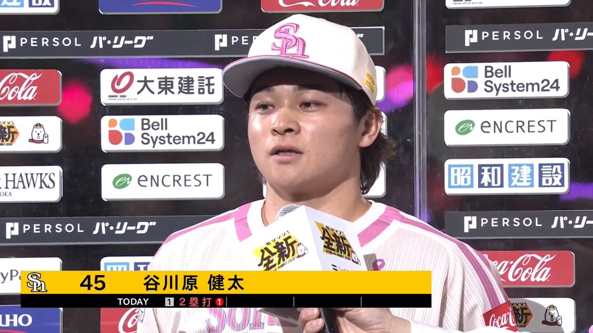 ／ 5/8 ヒーローインタビュー⚾️ ＼ 福岡ソフトバンク 谷川原健太 選手✨ 👇ライブ配信・見逃し配信を見る