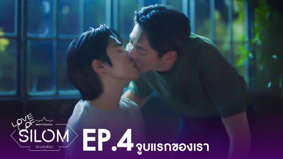 "Love of Silom" Highlight EP.4 | จูบแรกของเรา ❤️‍🔥: WeTV Original “Love of Silom รักแห่งสีลม” ⏰ : ทุกวันศุกร์ เวลา 20:00 น. | ดูเวอร์ชัน UNCUT บนแอป WeTV ที่เดียวเท่านั้น 🚨 : #รักแห่งสีลม #LoveofSilomTheSeries #WeTVth #WeTVOriginal #YYDSent