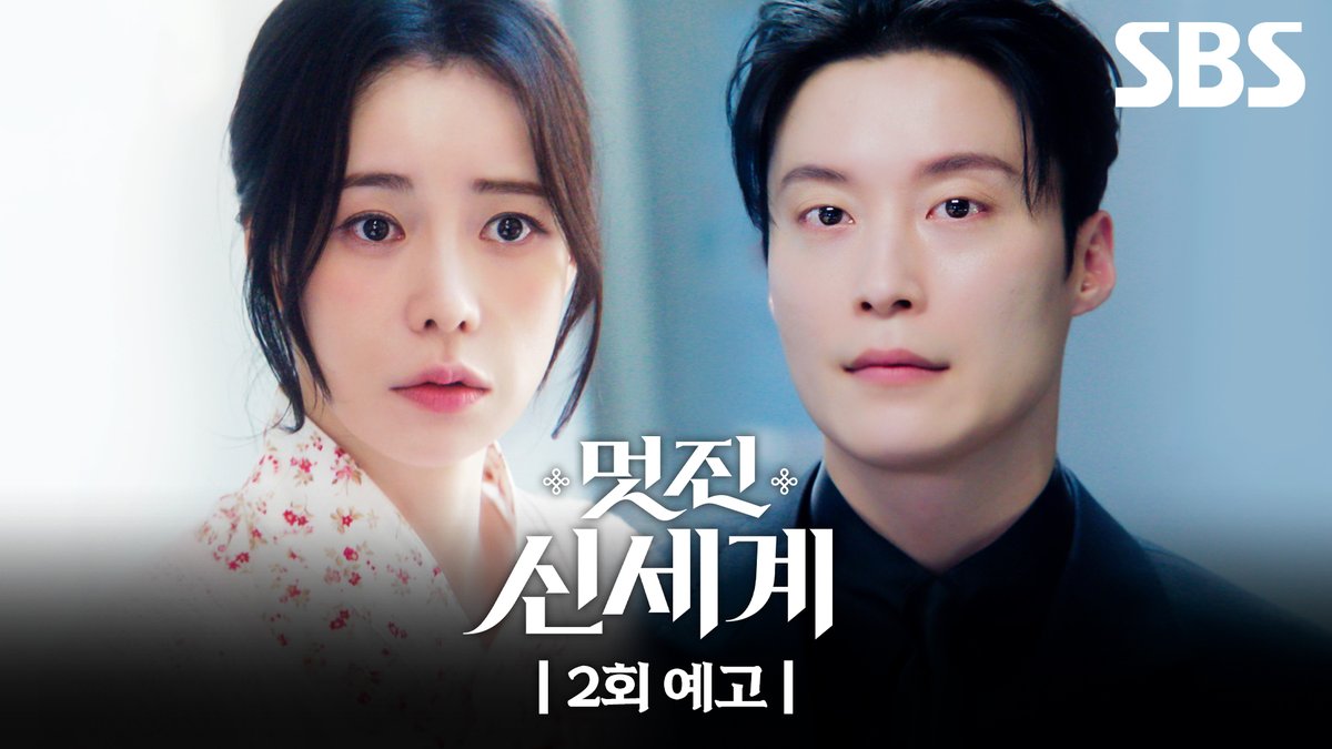 [2회 예고] "내 이번 생 악착같이 살아낼 것이다" 자신을 구해준 임지연의 정체를 쫓는 허남준 그리고 시작된 임지연의 파란만장 서울살이⚡ SBS 금토드라마 <멋진 신세계> ☞ [금,토] 밤 9시 50분 #SBS금토드라마 #멋진신세계 #MyRoyalNemesis #임지연 #허남준