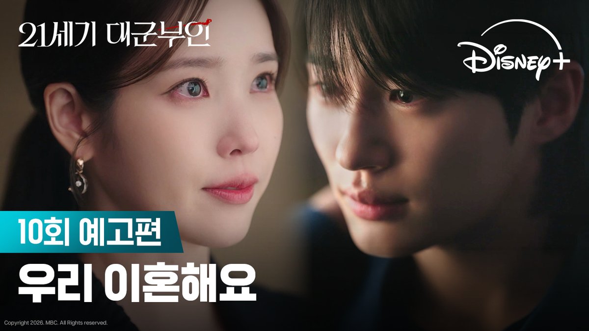 이안대군에게 이혼을 말하는 성희주 완성커플의 다음 이야기가 궁금하다면? <21세기 대군부인> 디즈니+에서 지금 스트리밍 중 #21세기대군부인 #PerfectCrown #아이유 #변우석 #디즈니플러스 #DisneyPlusKR