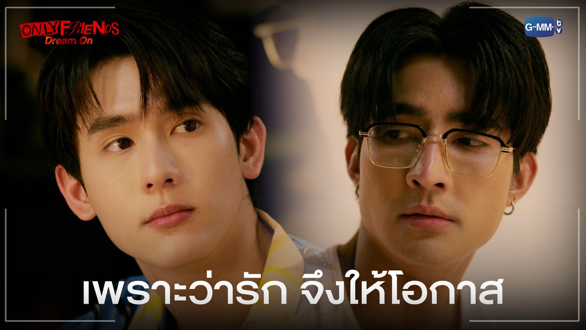 เพราะว่ารัก จึงให้โอกาส "ONLY FRIENDS : DREAM ON" 🎭 ตอนจบ วันศุกร์ที่ 15 พฤษภาคมนี้ เวลา 20:30 น. ดูทีวี ช่องวัน31 ดูย้อนหลัง แอป oneD ที่เดียว เวลา 21:30 น. #OnlyFriendsDreamOnEP11 อตฟกล้ามใหญ่ใจปุ้กปิ้ก กษิบ๊อง (ปลูกผลเขือเทศ)