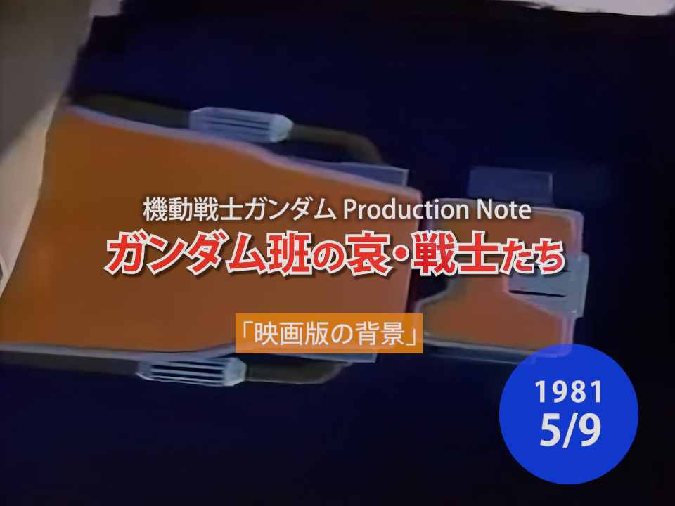 ð1981幎5æ9æ¥ ðããã³ã¢ã«ãã 44 EXTRA ãã¬ã³ãã çã®ãå æŠå£«ããã¡ã ïœæ ç»çã®èæ¯ïœ #仿¥ã¯äœã®æ¥ #åã»æŠå£« #å®å®äžçŽæ¢èšª
