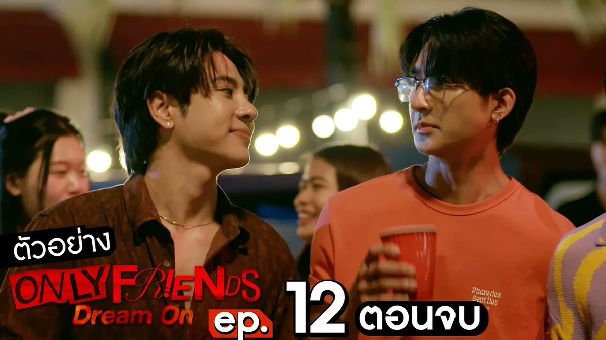 ตัวอย่าง ONLY FRIENDS : DREAM ON | EP.12 [ตอนจบ] "ONLY FRIENDS : DREAM ON" 🎭 ตอนจบ วันศุกร์ที่ 15 พฤษภาคมนี้ เวลา 20:30 น. ดูทีวี ช่องวัน31 ดูย้อนหลัง แอป oneD ที่เดียว เวลา 21:30 น. #OnlyFriendsDreamOnEP11 Earth Pirapat 🌏 น้องลูกดีน คนดีคนเดิม เพิ่มเติมอร่อยมาก OLFDREAMON JWR Gawin Caskey อู๋ท้าน้าบูน บูมที่ไม่ดื้อ