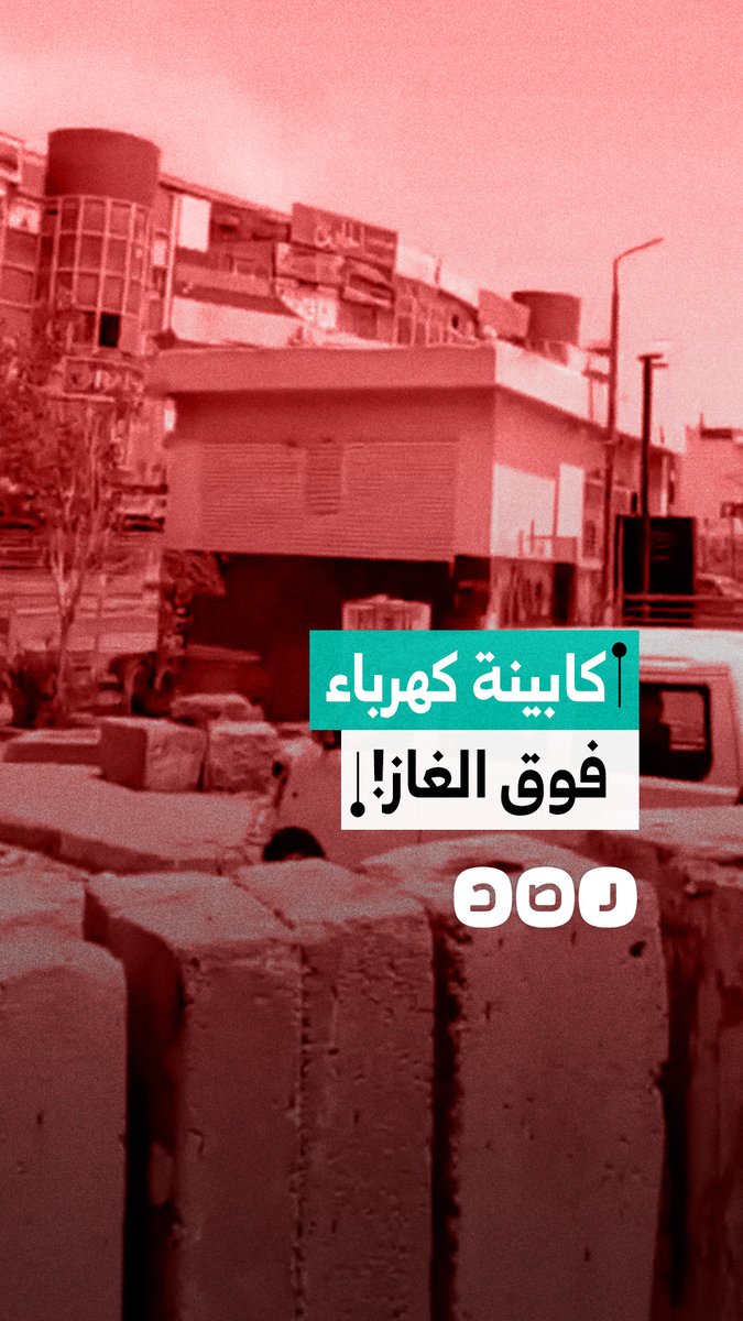 مواطن يوثق وضع "كابينة كهرباء" فوق مواسير غاز رئيسية بمدينة العبور