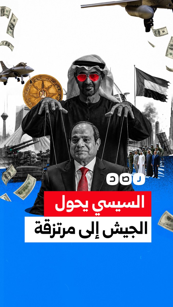 كيف توغلت الإمارات في القطاعات الاستراتيجية المصرية على مدار ١٣ عاما من حكم السيسي؟