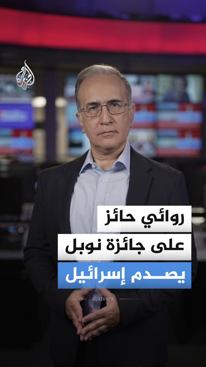 كاتب جنوب إفريقي حائز على جائزة نوبل يُقاطع دعوة إسرائيلية لمهرجان القدس الدولي للكُتّاب.. من هو؟ ولماذا قاطع المهرجان؟ #الجزيرة_أخبار