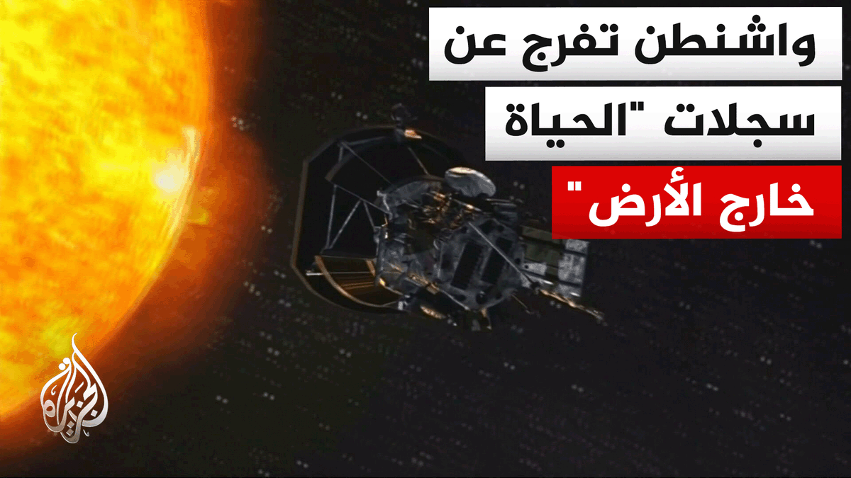 بعد انتظار طويل.. الإدارة الأمريكية تفرج عن وثائق سرية مرتبطة بالأجسام الطائرة المجهولة وتؤكد أن نشرها لا يهدف لإثبات وجود كائنات فضائية | #تقرير: مريم أوباييش #الأخبار