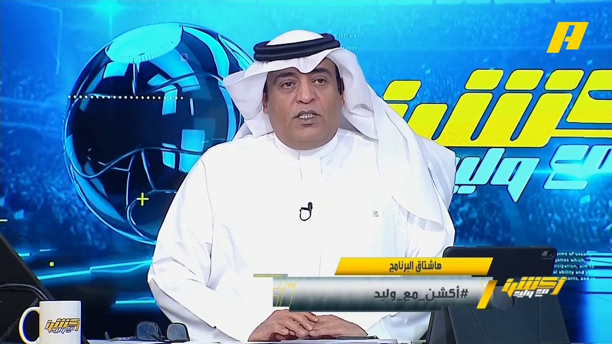 وليد الفراج: الهلال بطلاً للكأس الملكية للمرة العاشرة ويتوج من سمو ولي العهد 🏆 .. الهلال يثبت القوة الجماهيرية بحضور 55 ألف مشجع خارج أرضه وتيفو جمالي . #الهلال_الخلود مجاناً على MBC شاهد برنامج #أكشن_مع_وليد يومياً الساعة 11:30 مساءً بتوقيت السعودية على MBCAction لمتابعة البث المباشر