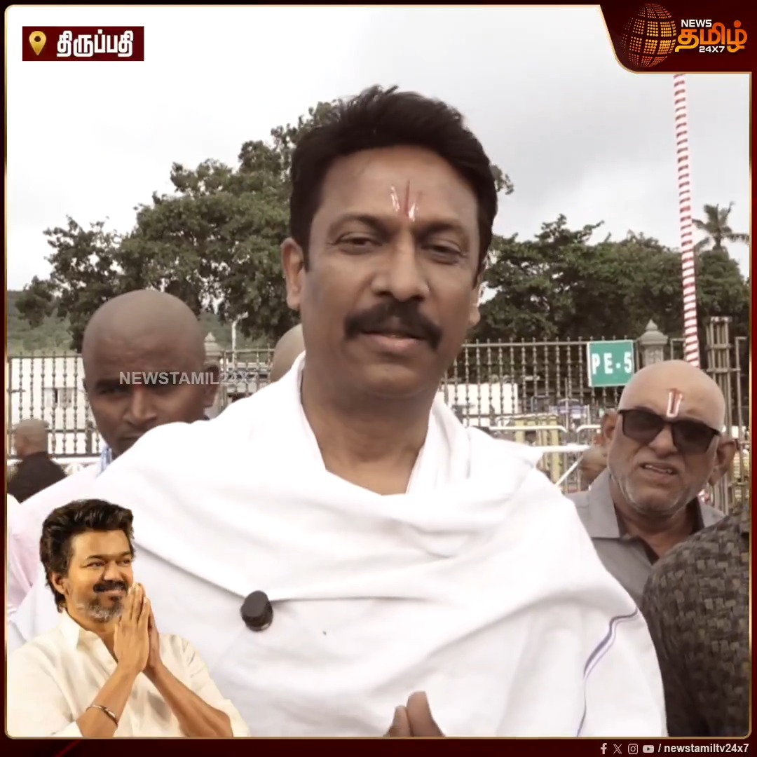 இந்த நாளுக்காக தான் காத்துக் கொண்டிருந்தேன், விஜய் அவர்களுக்கு என்னோட வாழ்த்துக்கள் ! ~ நடிகர் சமுத்திரக்கனி TVK Party HQ | #WhistlePodu