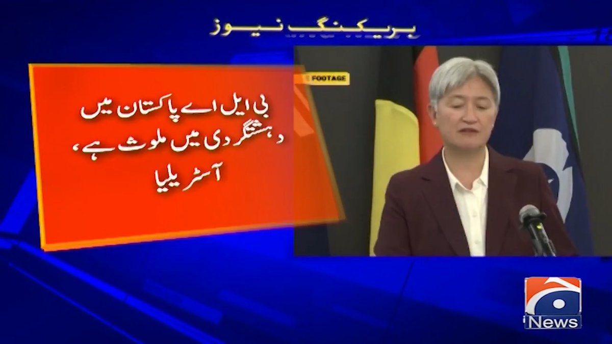 کالعدم بی ایل اے پاکستان میں دہشتگردی میں ملوث ہے، آسٹریلیا
