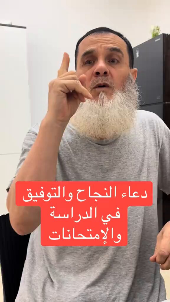 ترند " مقطع متداول " احفظوه عندكم: دعاء النجاح والتوفيق في الدراسة والامتحانات ❤️!