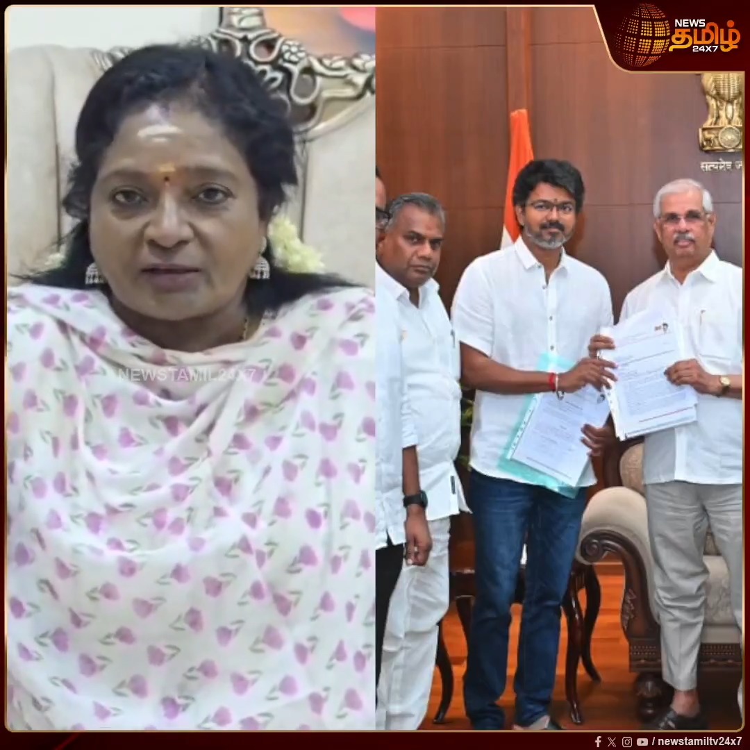 விஜயை ஆதரிப்பது போல ஒரு தோற்றத்தை ஏற்படுத்திவிட்டு, பின்னால் இருந்து முட்டுக்கட்டைகளை போட்டு கொண்டிருக்கிறார்கள்- தமிழிசை சௌந்தரராஜன்...!! #TamilisaiSoundararajan #Governor #TVK #TVKvijay #Newstamil24x7
