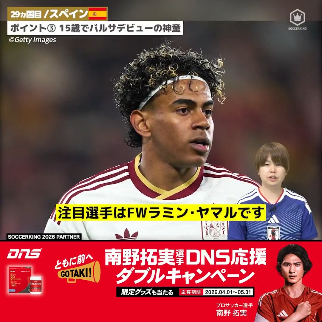 ◤注目選手◢ 15歳でバルサデビューの神童 スペイン代表🇪🇸 4年に一度、サッカーの祭典 大会出場48カ国ガイド29カ国目 PR
