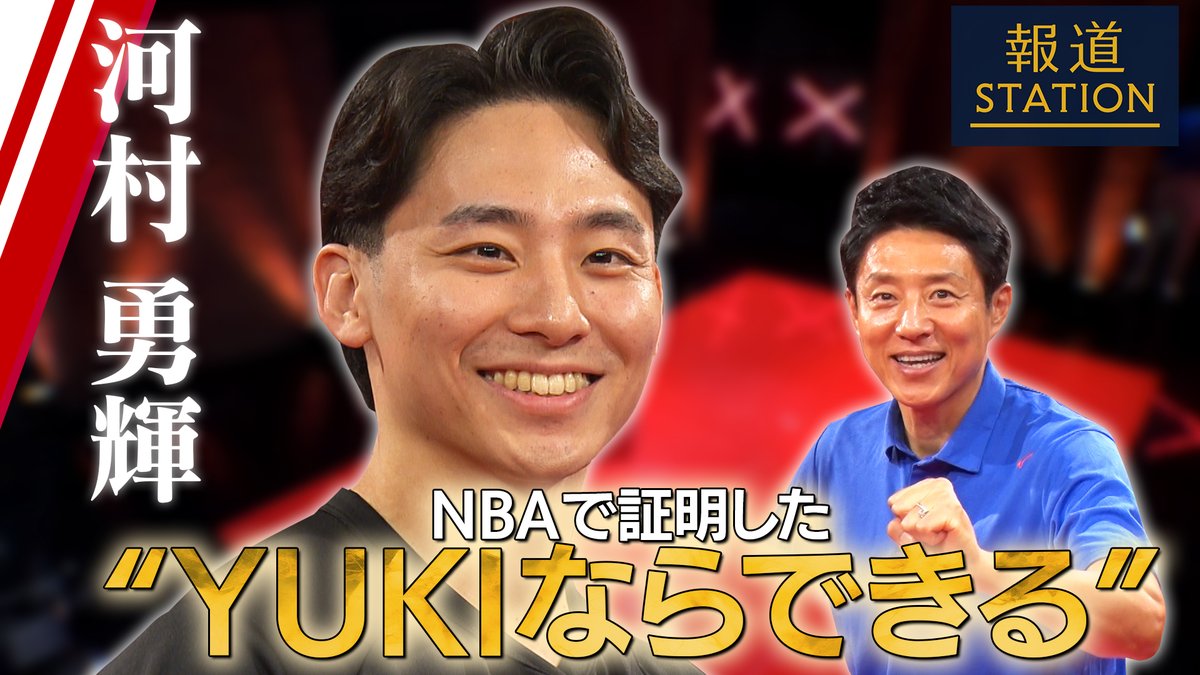 ããã¹ã±æ²³æåèŒ(25)NBAææŠãã2幎ã 身é·172cmäœé70kgå°ååãšNBAéžæã®äžã§ã¯å°æãªæ²³æåèŒéžæ(25) NBAãšãã倧èå°ãŸã§ãã©ãçããéã®ãã信念ãèªã£ãŠãããŸãã ãããŠãå³ããç°å¢ã«èº«ã眮ãäžã§èŠåºããèªåã®åœ¹å²ã»æŠåšãšã¯âŠ