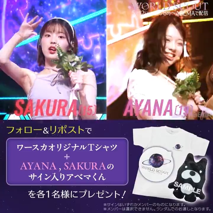 ✦･WORLD SCOUT: THE FINAL PIECE･✦ 💎第12話(最終回) 予告🌎 「ついに完結！デビューを掴む1人が決定」 ／ 【AYANA/SAKURA サイン入りアベマくん】 を各1名にプレゼント🎁 ＼ 🌟応募方法 ① ABEMA(アベマ) ABEMA_K-POP・韓国ドラマ【公式】 をフォロー ②この投稿をリポスト 〆:5/13(水) 12:00