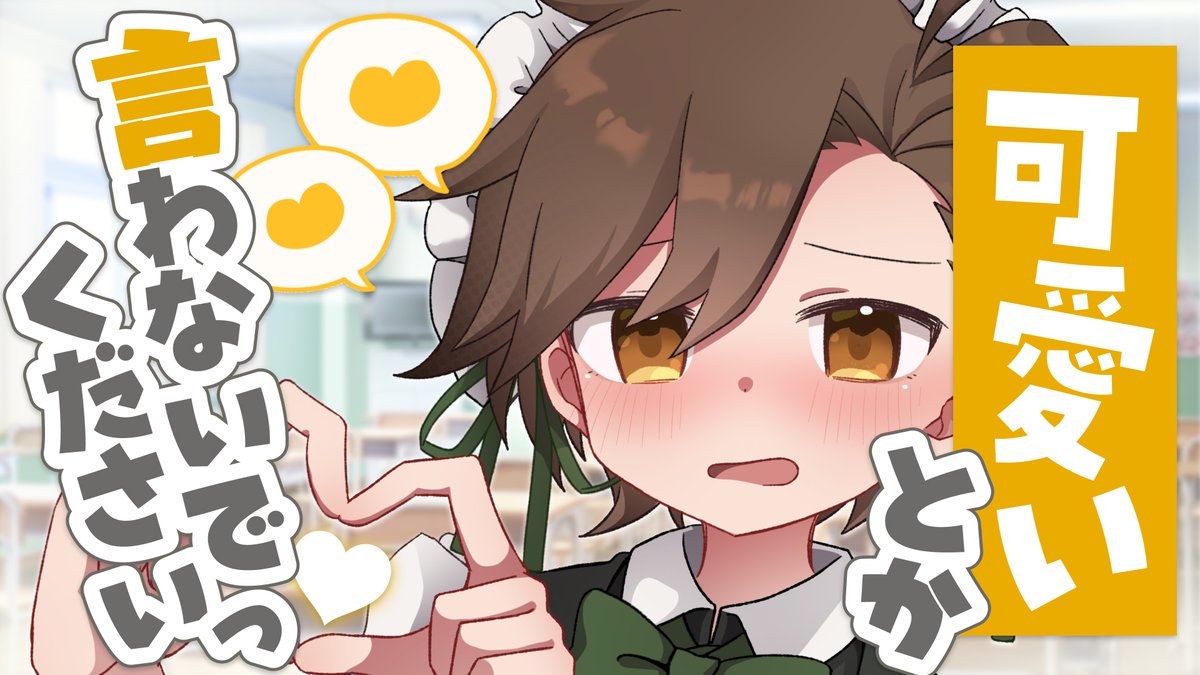 《シチュエーションボイス》 催眠アプリで意識を残したまま メイドにされる男の子 反抗的な子が巻き込まれて学園祭で接客してくれるお話です.ᐟ じっくり聴きたい方はこちら🫶 ⇰