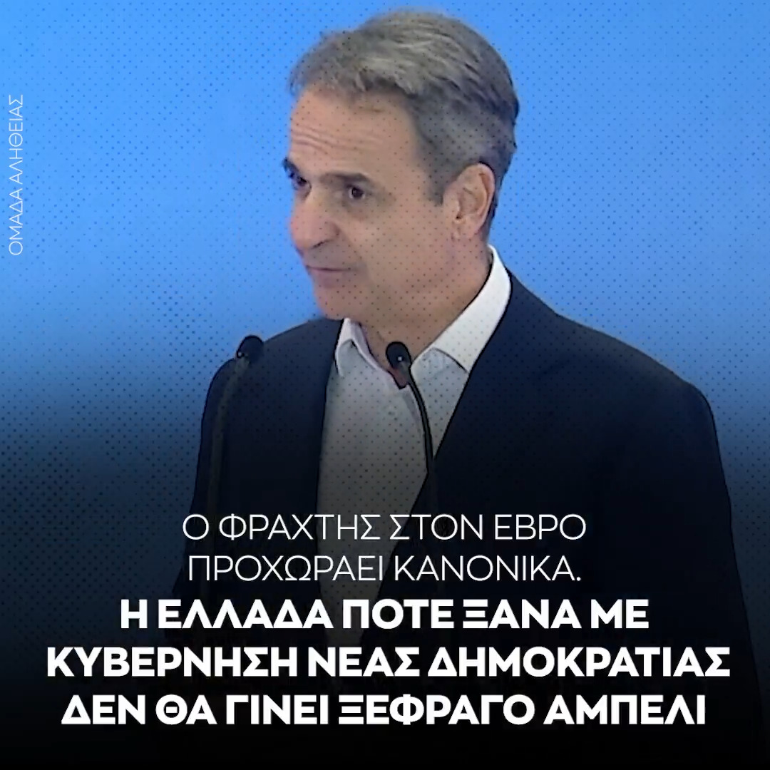 Μητσοτάκης: Δεν θα σας κάνουμε τη χάρη να γυρίσουμε σε μία περίοδο που οι θάλασσες δεν είχαν σύνορα και στην ξηρά φτιάχνατε Μόριες και Ειδομένες.