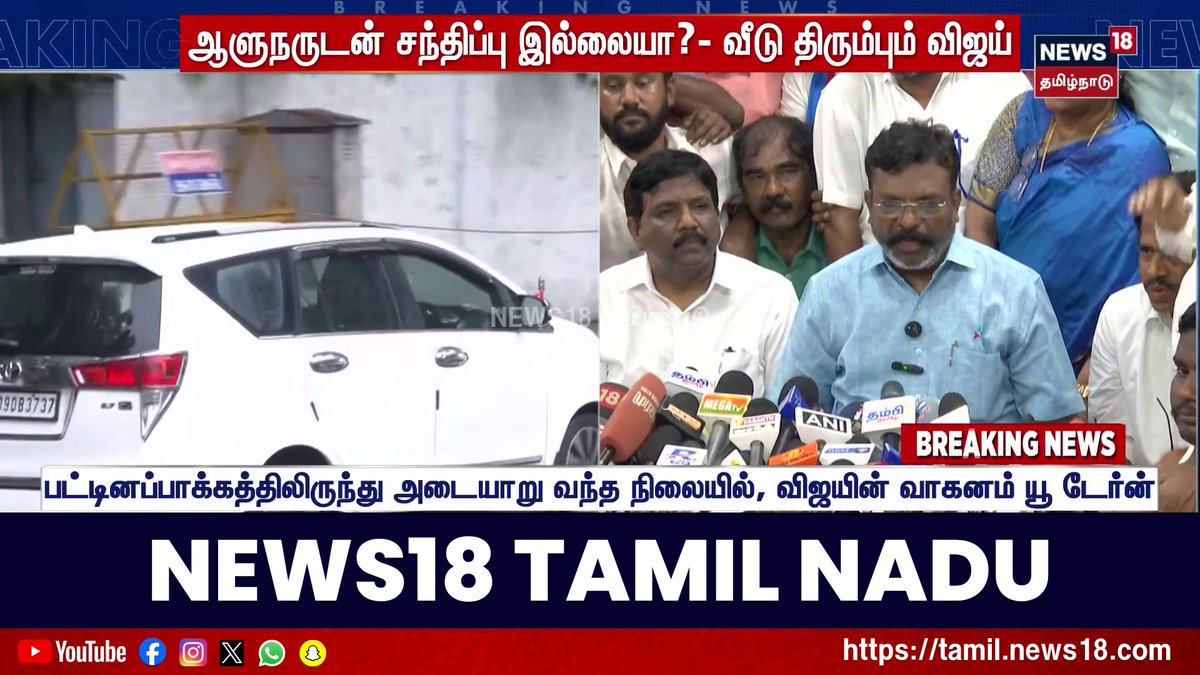 திமுக கூட்டணியில் தொடருகிறோம்; தவெக அரசுக்கு வெளியிலிருந்து ஆதரவு - விசிக தலைவர் திருமாவளவன் #TVK #Vijay #VCK #Thirumavalavan #News18TamilNadu #TamilNews