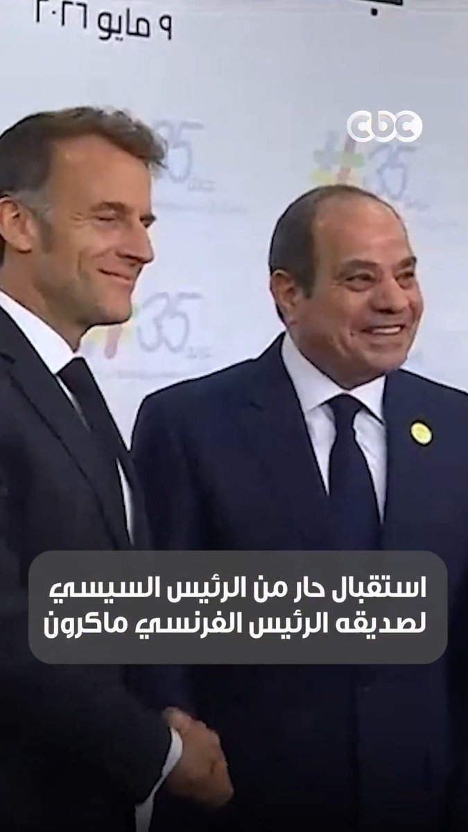 استقبال حار من الرئيس السيسي لصديقه الرئيس الفرنسي ماكرون في الإسكندرية 🇪🇬♥️ #CBC
