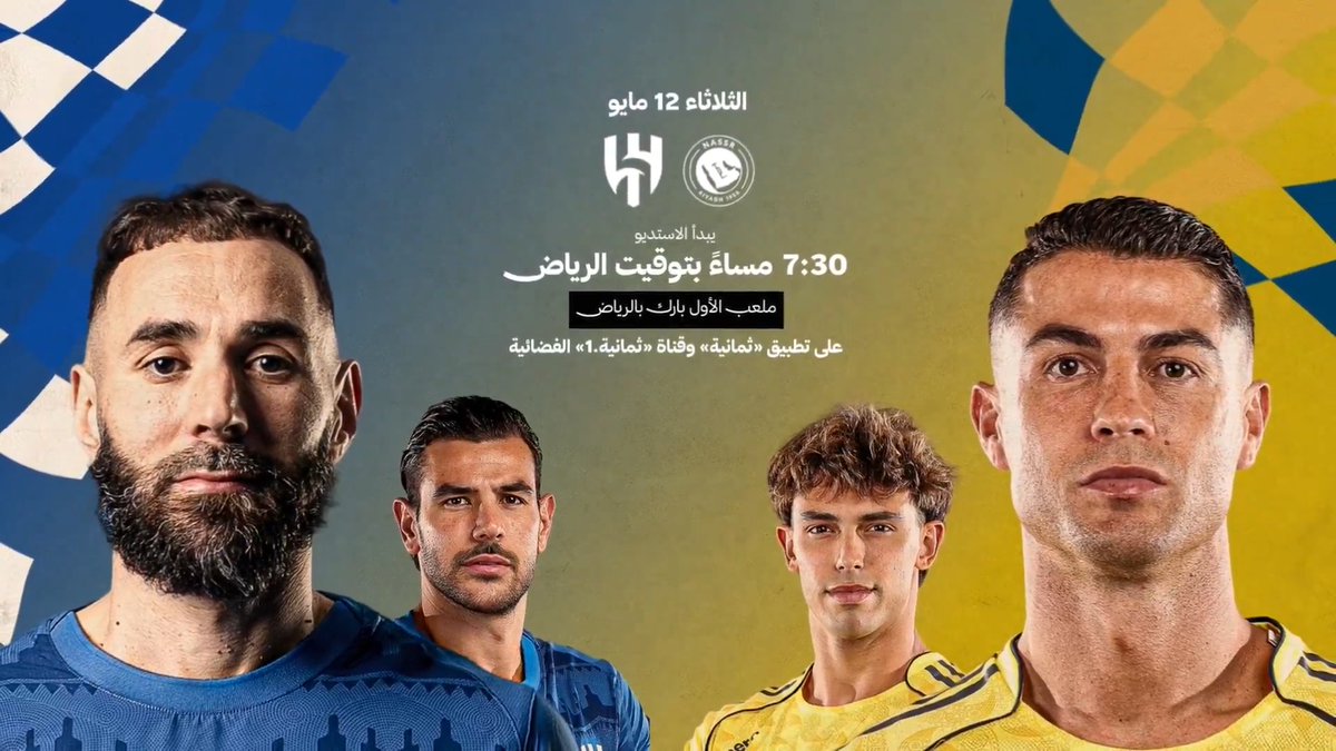 اقترب الموعد الأكبر، ديربي الرياض ⚔️🔥 النصر يستضيف الهلال في مواجهة قد تحسم ملامح اللقب، فمن يغلب؟ 🤔 #النصر_الهلال | #دوري_روشن_السعودي