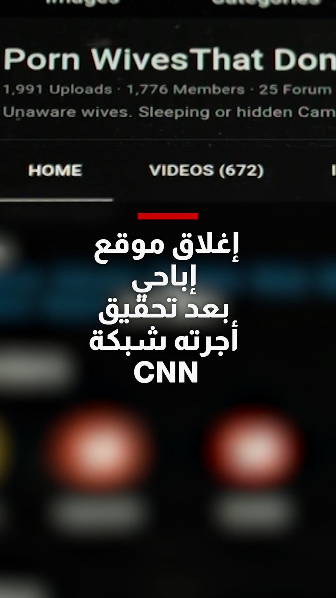 إغلاق موقع إباحي بعد تحقيق أجرته شبكتنا حول اغتصاب نساء تحت تأثير التخدير