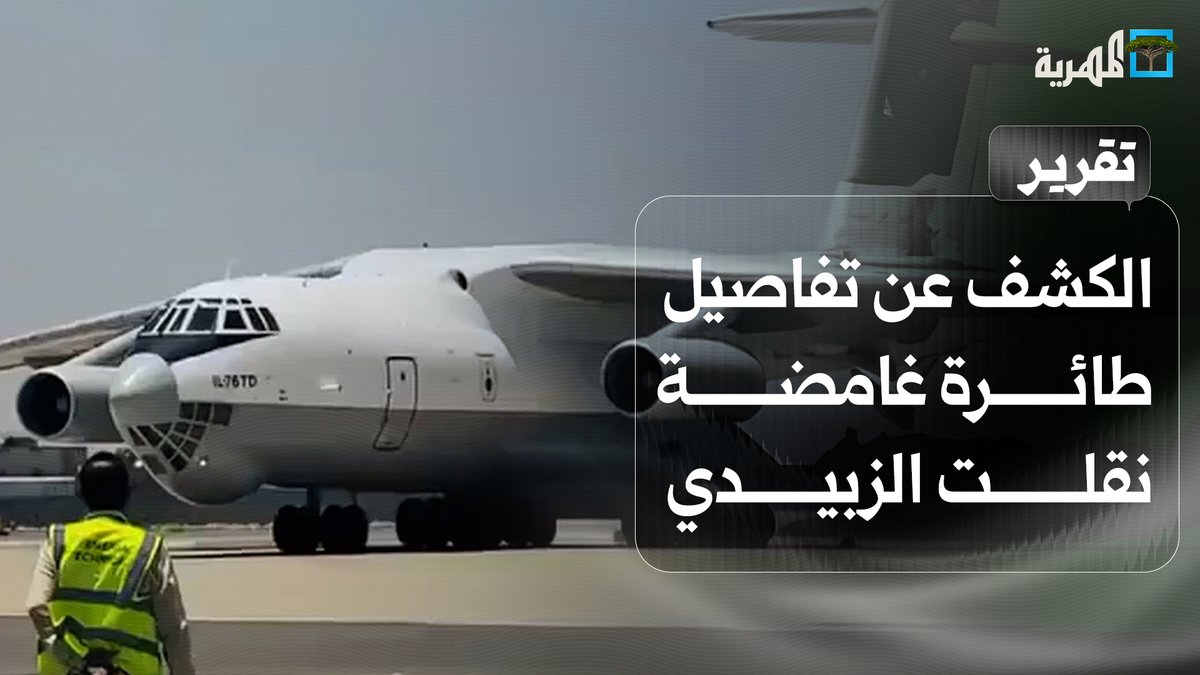 الكشف عن تفاصيل طائرة غامضة نقلت الزبيدي من ارض الصومال بعد الهروب الكبير من اليمن وتنظم هذه الطائرة رحلات من دبي إلى إسرائيل وعدن
