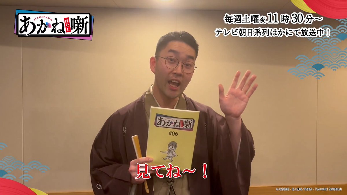 /⋰ 第六席「寺子屋」 ゲスト出演🪭 \⋱ アフレコに参加していただいた 噺家さんからコメントが到着✨ 🗣️ゲスト出演 #柳家小もん さん #あかね噺