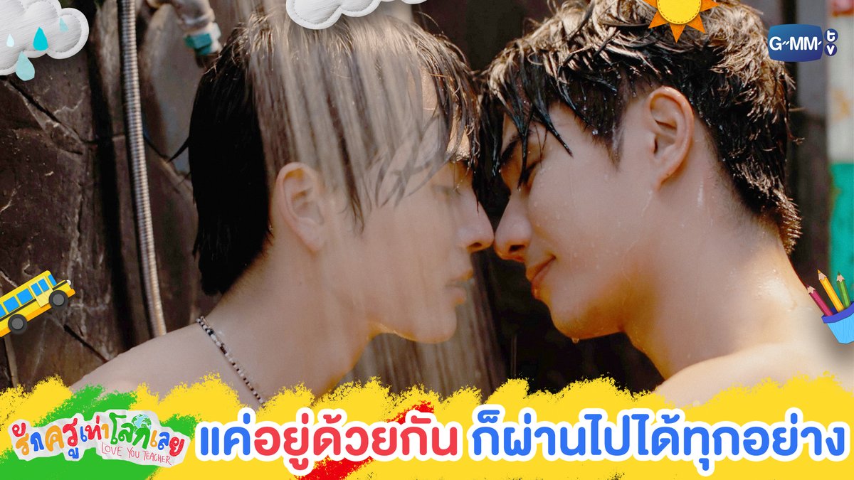 ขอแค่จับมืออยู่ด้วยกัน ก็ผ่านไปได้ทุกอย่าง #LoveYouTeacherSeriesEP9 “รักครูเท่าโลกเลย Love you teacher” 💛📚 ทุกวันเสาร์ เวลา 20:30 น. ดูทีวี ช่อง GMM25 ดูย้อนหลัง แอป oneD ที่เดียว เวลา 21:30 น. #LoveYouTeacherSeries #GMMTV PERTHPPE Santapp