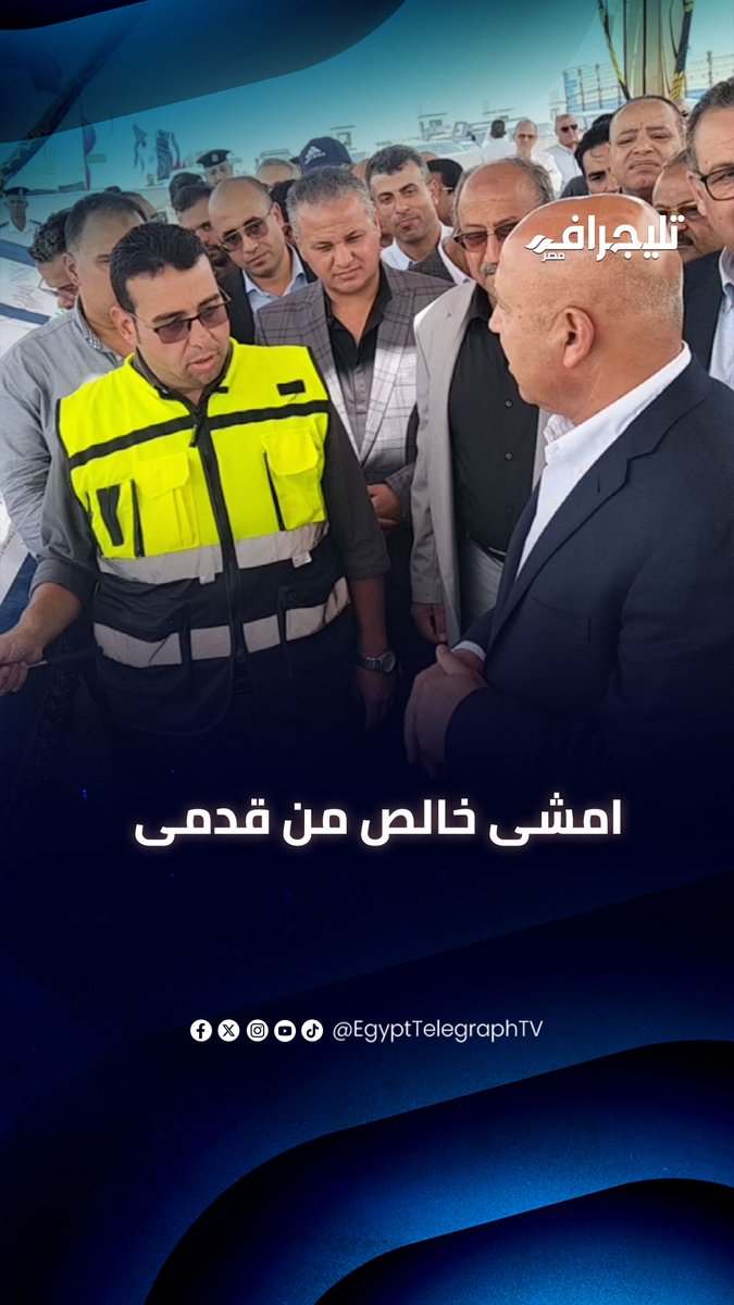 وزير النقل كامل الوزير ينفعل على مهندس لارتباكه في الشرح في أسيوط وقاله ( امشى خالص من قدامى ) 🥺