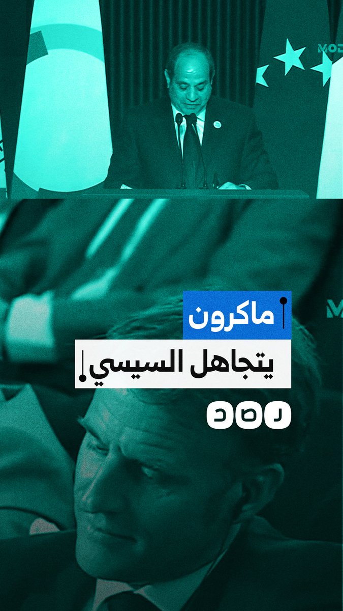 ماكرون يتجاهل ترحيب السيسي له خلال افتتاح المقر الجديد لجامعة سنجور بالإسكندرية