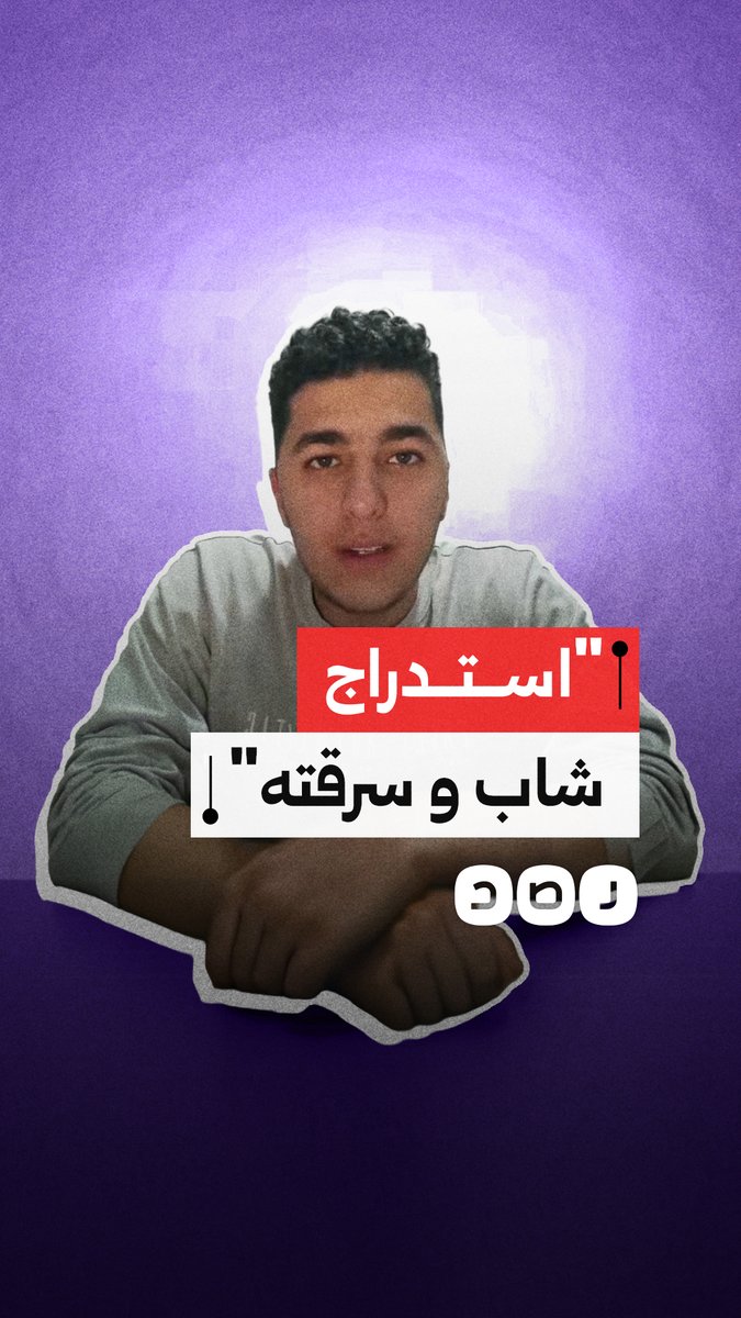 مجهولون يستدرجون طالبًا جامعيًا عبر تطبيق إن درايف ويسرقون أمواله ومتعلقاته تحت التهديد