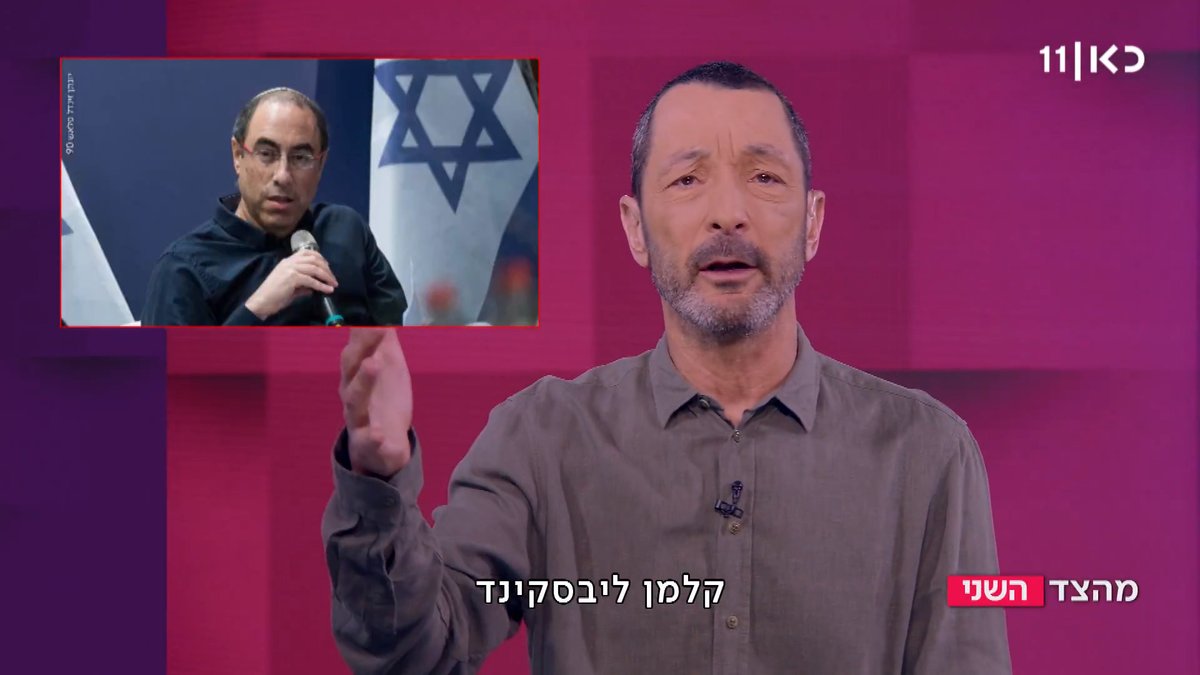 העיתונאי קלמן ליבסקינד קורא לאחיו בשמאל לא להחליף טקס ממלכתי באלטרנטיבות. בעבר הציע אלטרנטיבה לטקס לרצח רבין #מהצד_השני עם Guy Zohar בכל ערב בכאן 11 ובכאן BOX