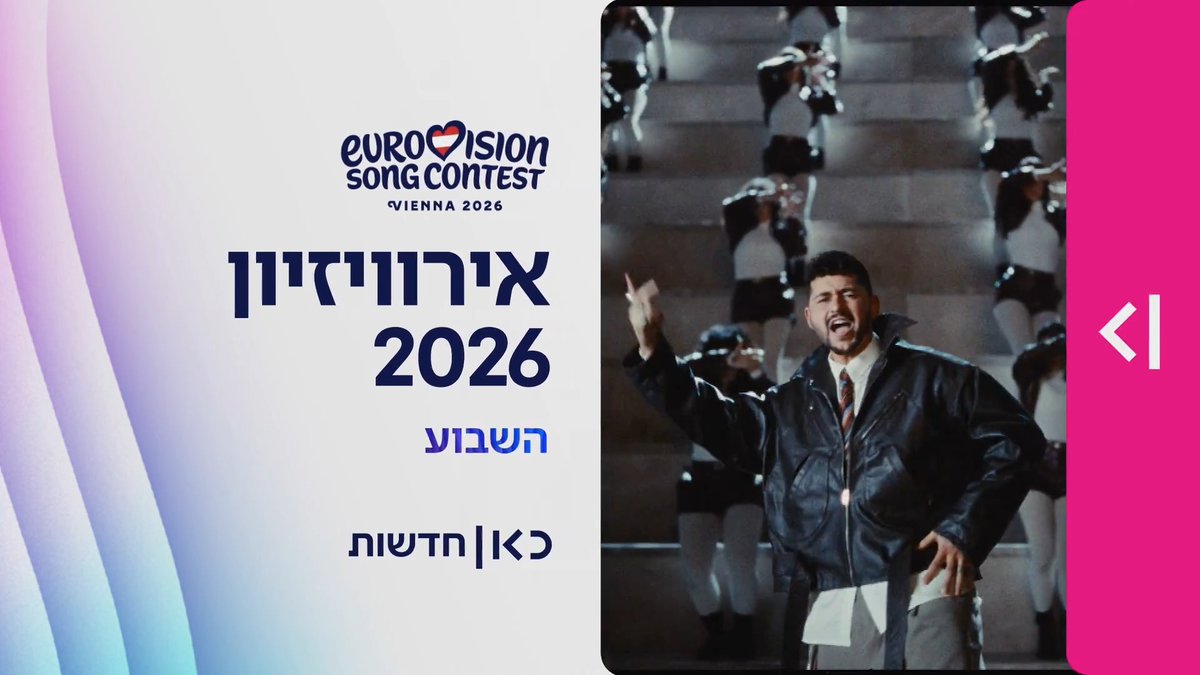 השבוע בכאן חדשות - אירוויזיון 2026 | רגע האמת של נועם בתן מגיע: שבוע שידורים מיוחד - הכי קרוב שיש לבמה הגדולה בעולם